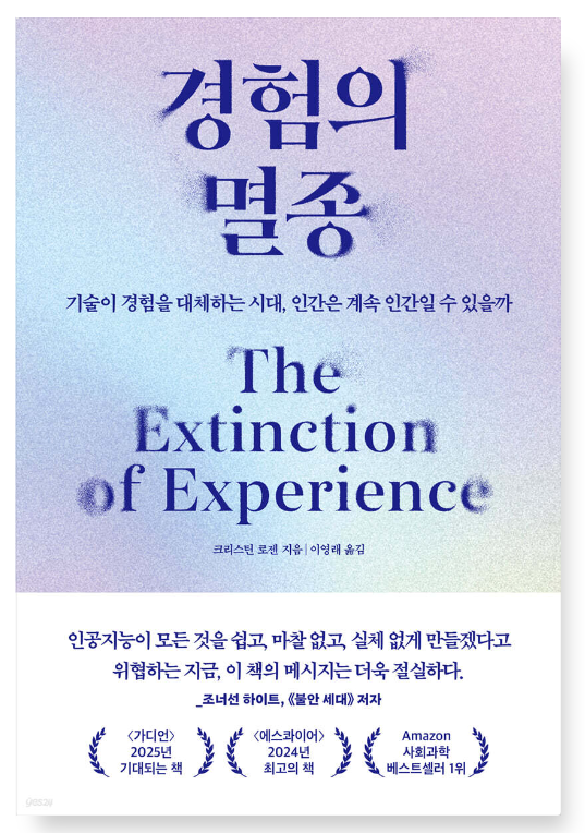 07-extinction-of-experience
